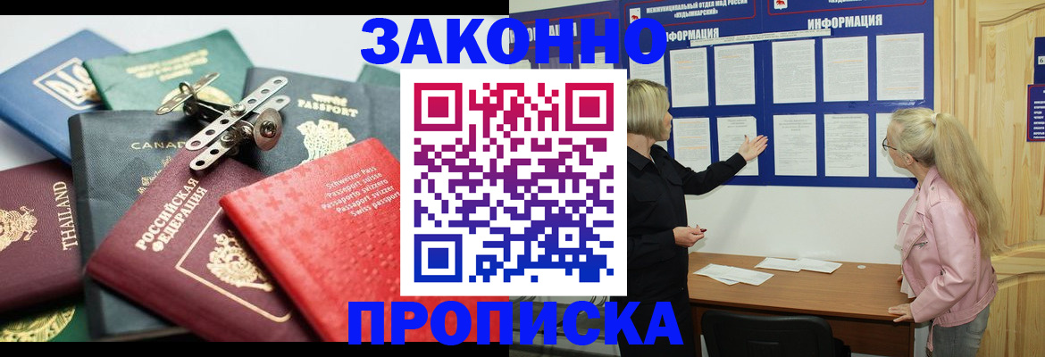где прописаться в Белорецке